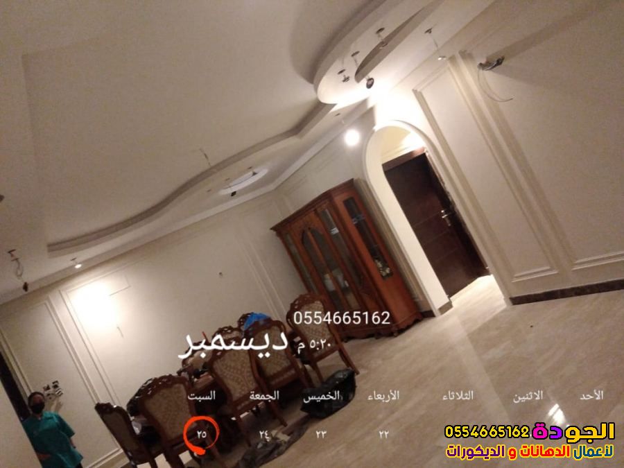 معلم دهان مكة المكرمة دهانات مكه 0554665162